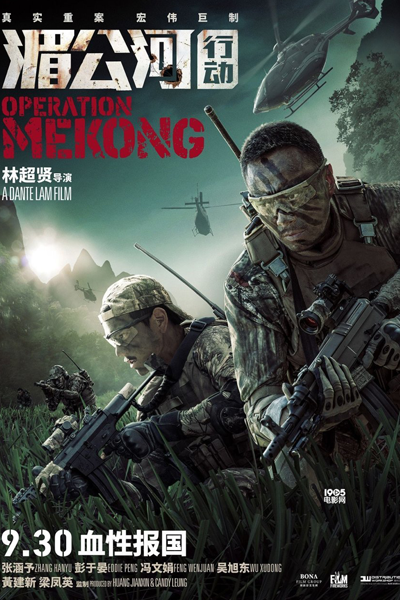 Operation Mekong (2016)