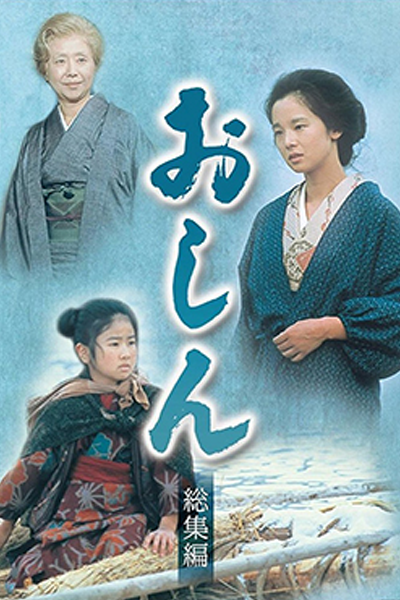 Oshin (1983)