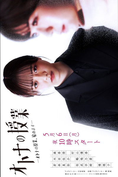 Otona no Jugyo (2024)