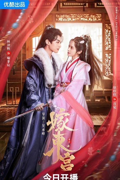 Palace Shadows: Between Two Princes (2024)