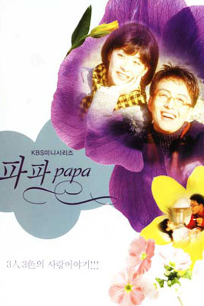 Papa (1996)