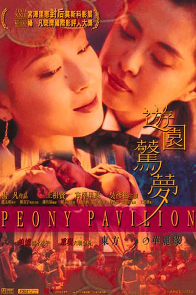 Peony Pavilion (2001)