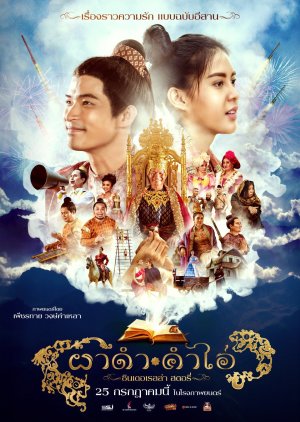 Pha Dam Kham Ai Cinderella Story (2024)