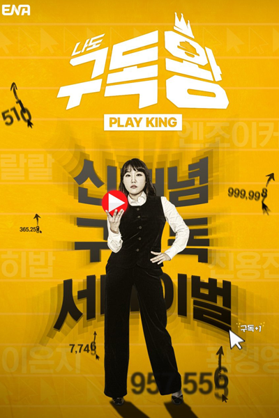 Play King (2024)