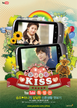 Playful Kiss YouTube Edition