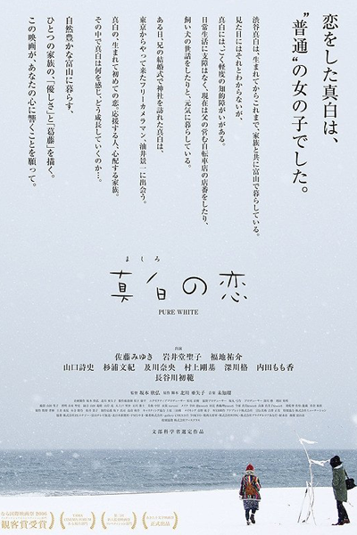Pure White (2017)