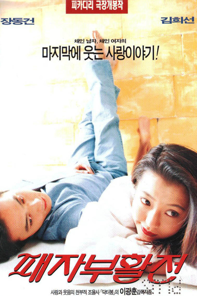 Repechage (1997)