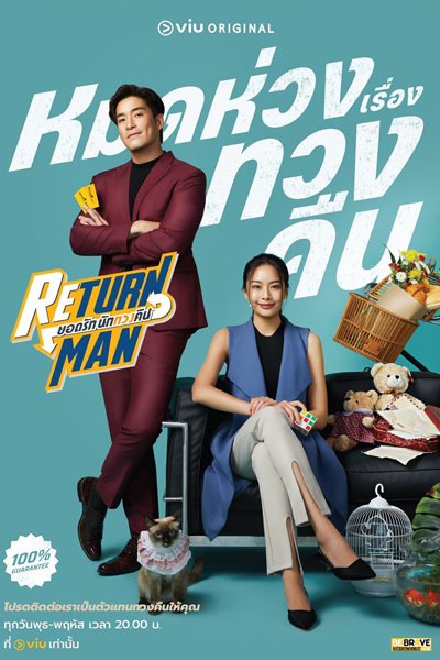 Return Man (2023)