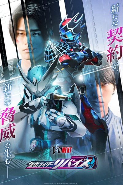 Revice Forward: Kamen Rider Live & Evil & Demons (2023)