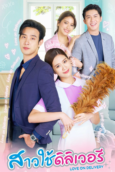 Love on Delivery (2023)