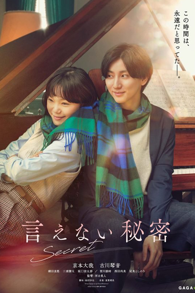 Secret: A Hidden Score (2024)
