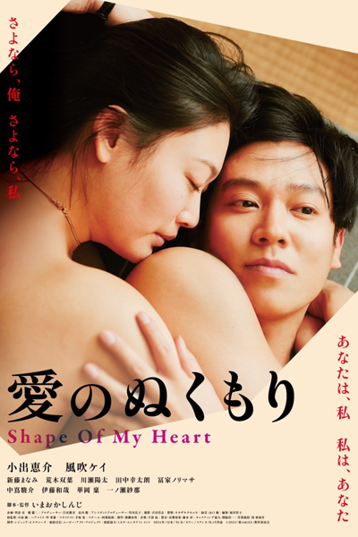 Shape of My Heart (2024)