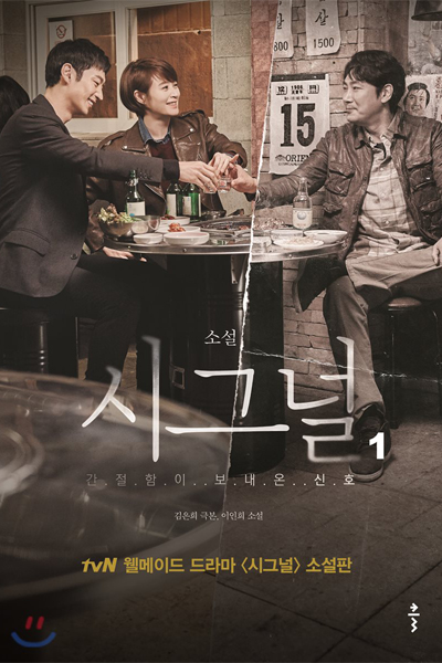 Signal (2016)