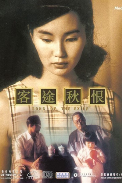 Song of the Exile (1990)