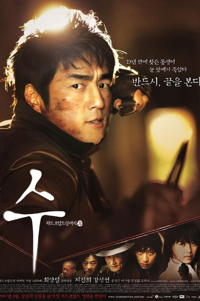 Soo (2007)