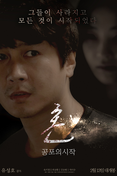Spirit: The Beginning of Fear (2020)