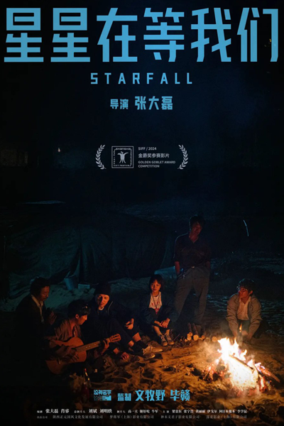 Starfall (2024)