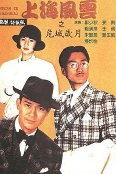 Storm in Shanghai (1989)