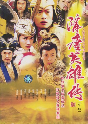 Sui Tang Ying Xiong Zhuan (2003)