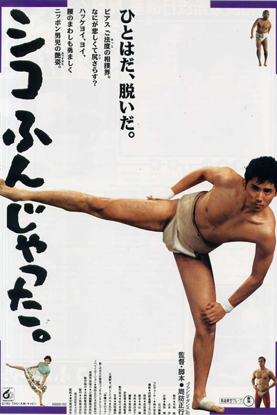 Sumo Do, Sumo Don't (1992)