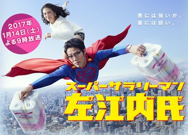 Super Salaryman Saenai-shi