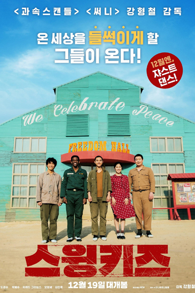 Swing Kids (2018)