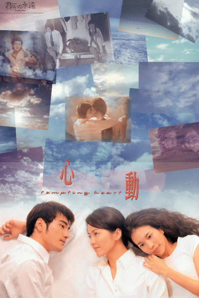 Tempting Heart (1999)