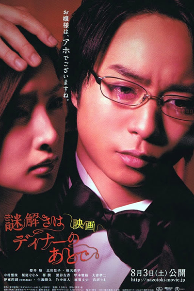 The After-Dinner Mysteries (2013)
