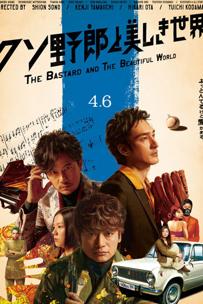 The Bastard and the Beautiful World (2018)