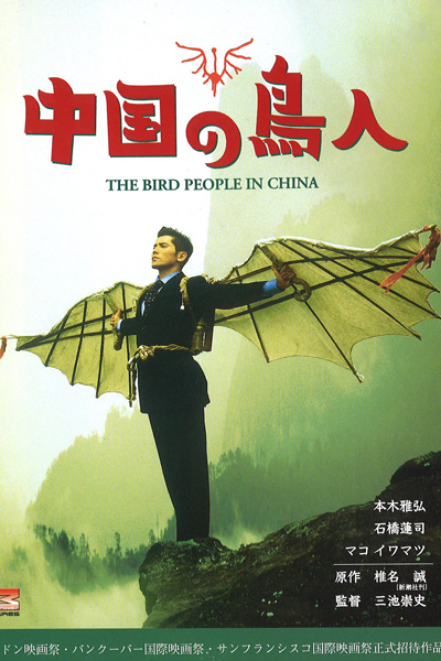 The Bird People in China (1998)