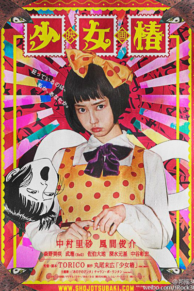 Midori: The Camellia Girl (2016)