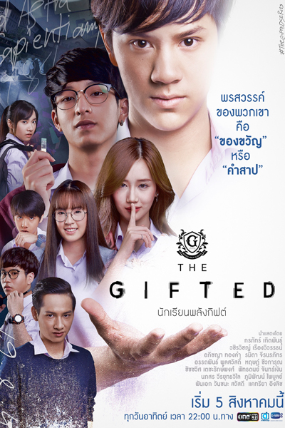 The Gifted (2018)