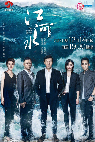 The Great River (2018)