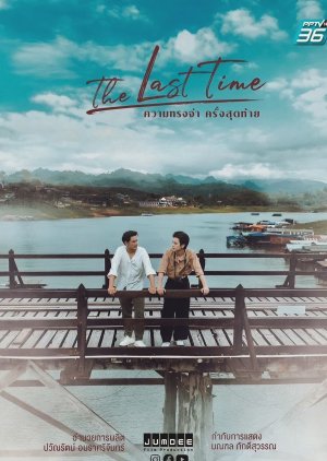 The Last Time (2024)