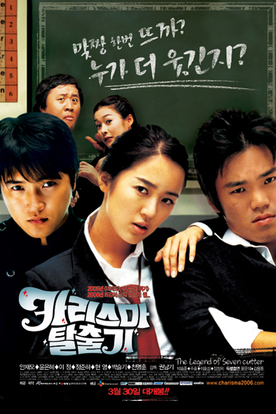 The Legend of 7 Cutter (2006)