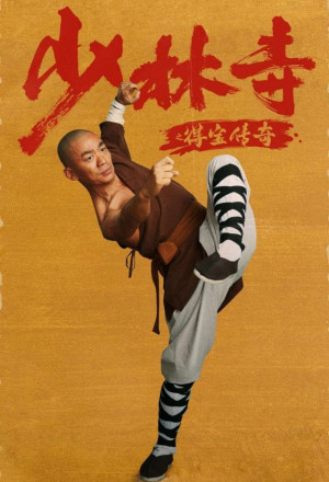 The Legend of Shaolin Temple (2021)