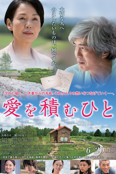 The Pearls of the Stone Man (2015)