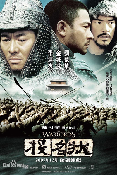 The Warlords (2007)