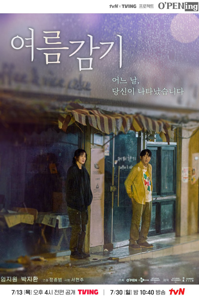 tvN O'PENing: Summer Cold (2023)