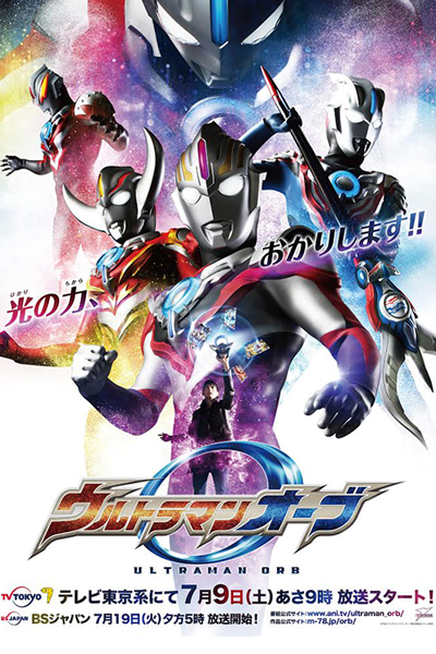 Ultraman Orb (2016)