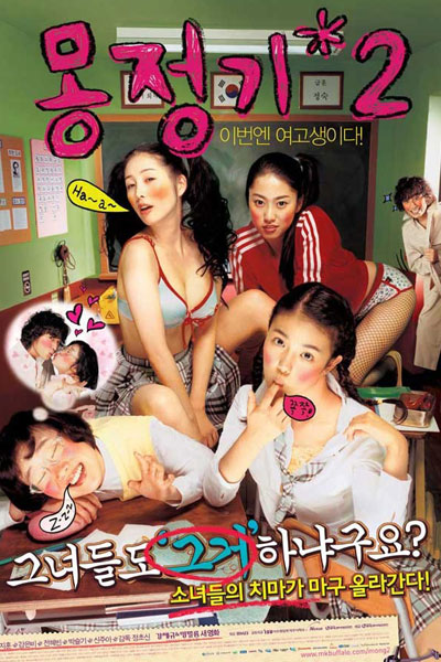 Wet Dreams 2 (2005)