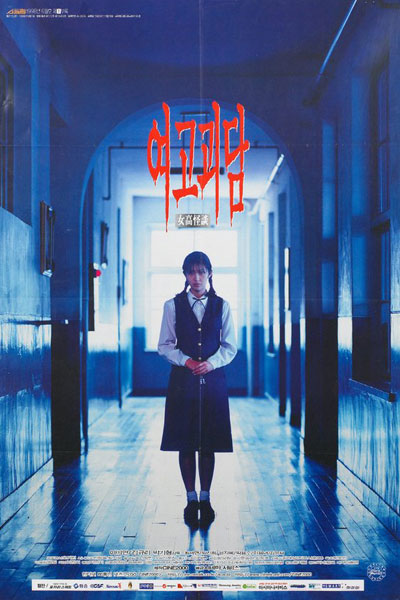 Whispering Corridors (1998)