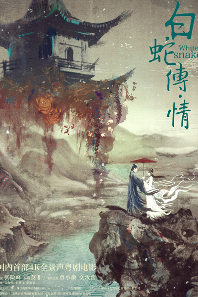 White Snake (2019)