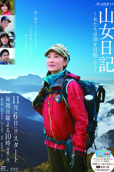 Yamaonna Nikki (2016)