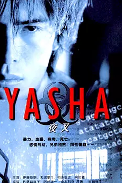 Yasha (2000)