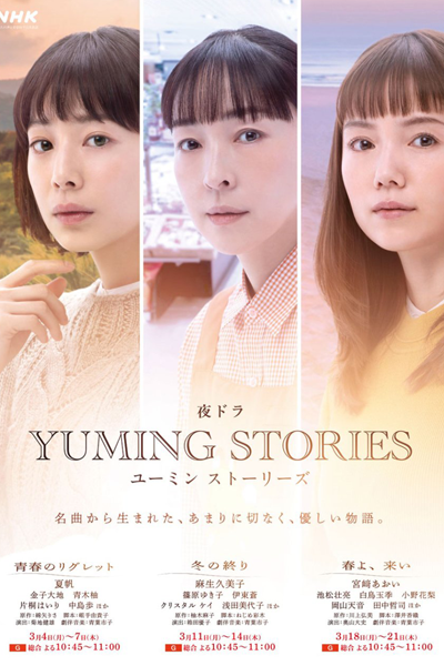 Yuming Stories (2024)